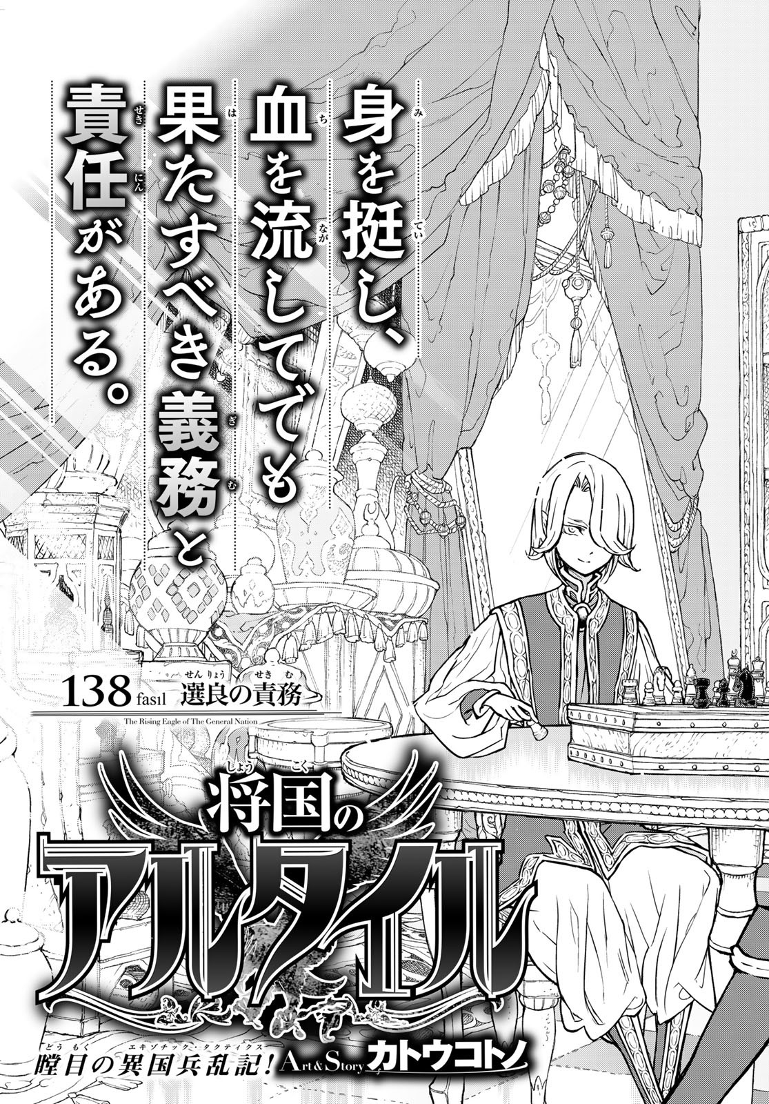 SHOUKOKU NO ALTAIR - raw - Chapter 138 - https://jpdd.ccdd.to/JPDD/shoukokunoaltair/174463/hel1vmbcr0z.jpg
