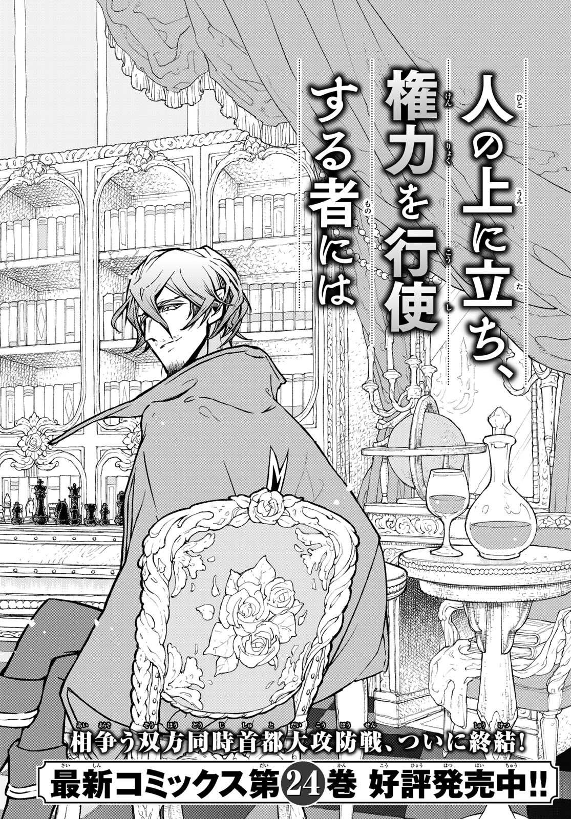 SHOUKOKU NO ALTAIR - raw - Chapter 138 - https://jpdd.ccdd.to/JPDD/shoukokunoaltair/174463/i4mxauajede.jpg