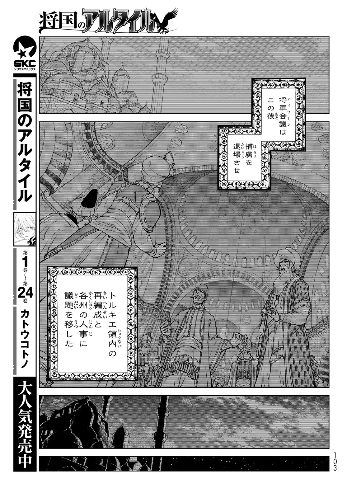SHOUKOKU NO ALTAIR - raw - Chapter 138 - https://jpdd.ccdd.to/JPDD/shoukokunoaltair/174463/lmwxswmenpr.jpg
