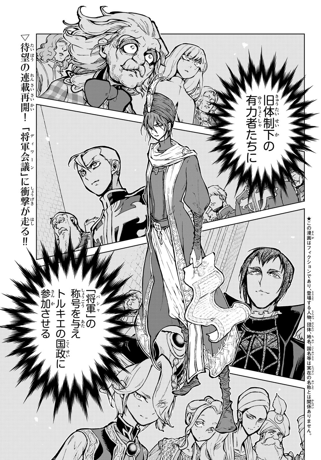 SHOUKOKU NO ALTAIR - raw - Chapter 138 - https://jpdd.ccdd.to/JPDD/shoukokunoaltair/174463/nardfdjkvqb.jpg