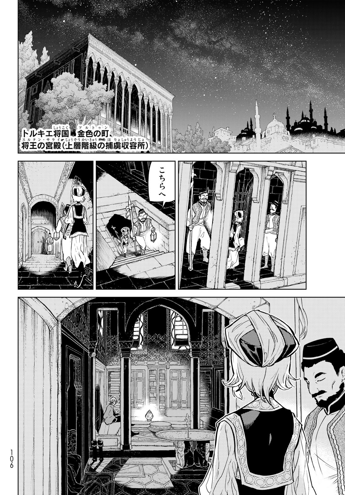 SHOUKOKU NO ALTAIR - raw - Chapter 138 - https://jpdd.ccdd.to/JPDD/shoukokunoaltair/174463/pa3ouz4j40d.jpg