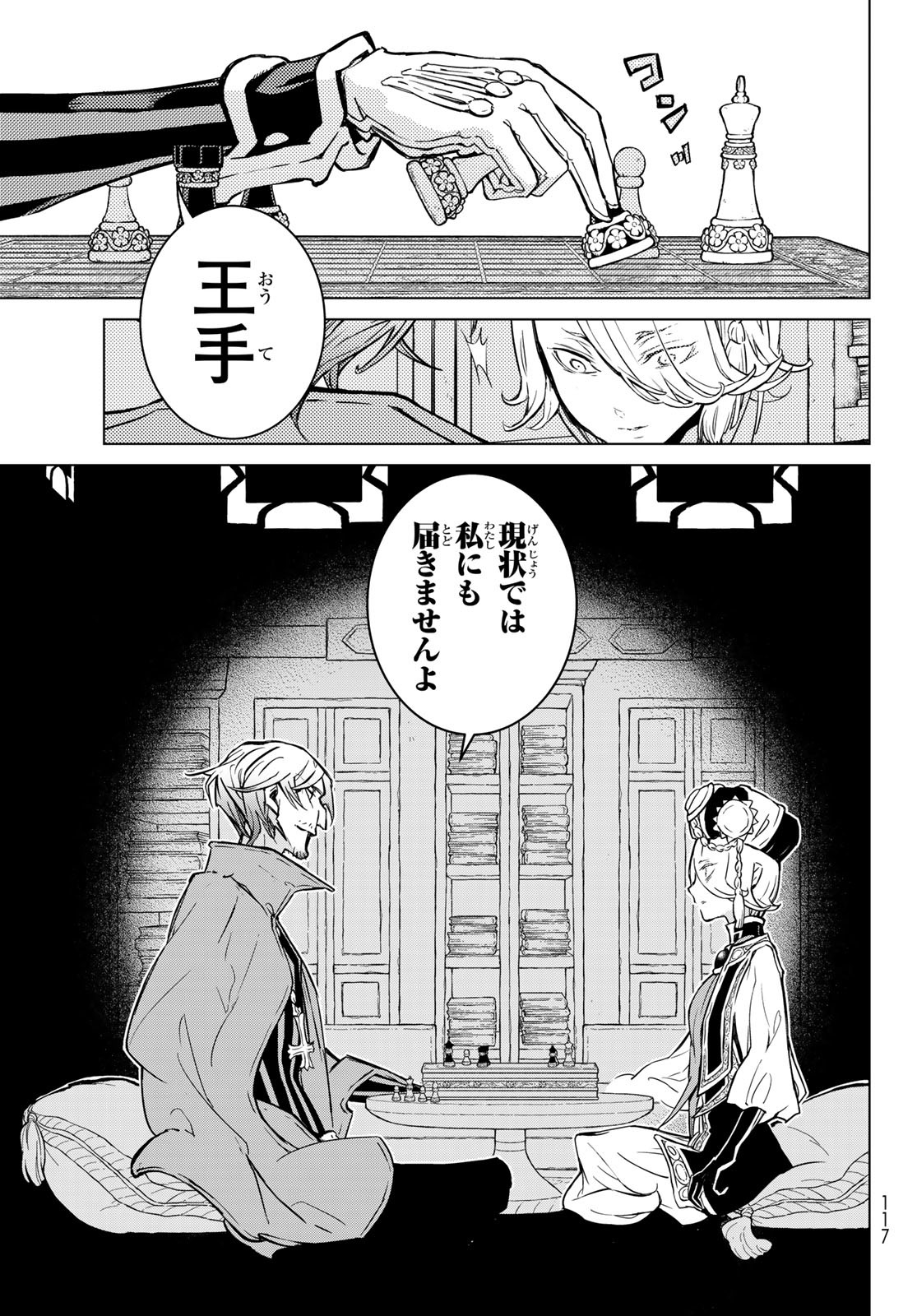 SHOUKOKU NO ALTAIR - raw - Chapter 138 - https://jpdd.ccdd.to/JPDD/shoukokunoaltair/174463/rw1qjdqpthl.jpg