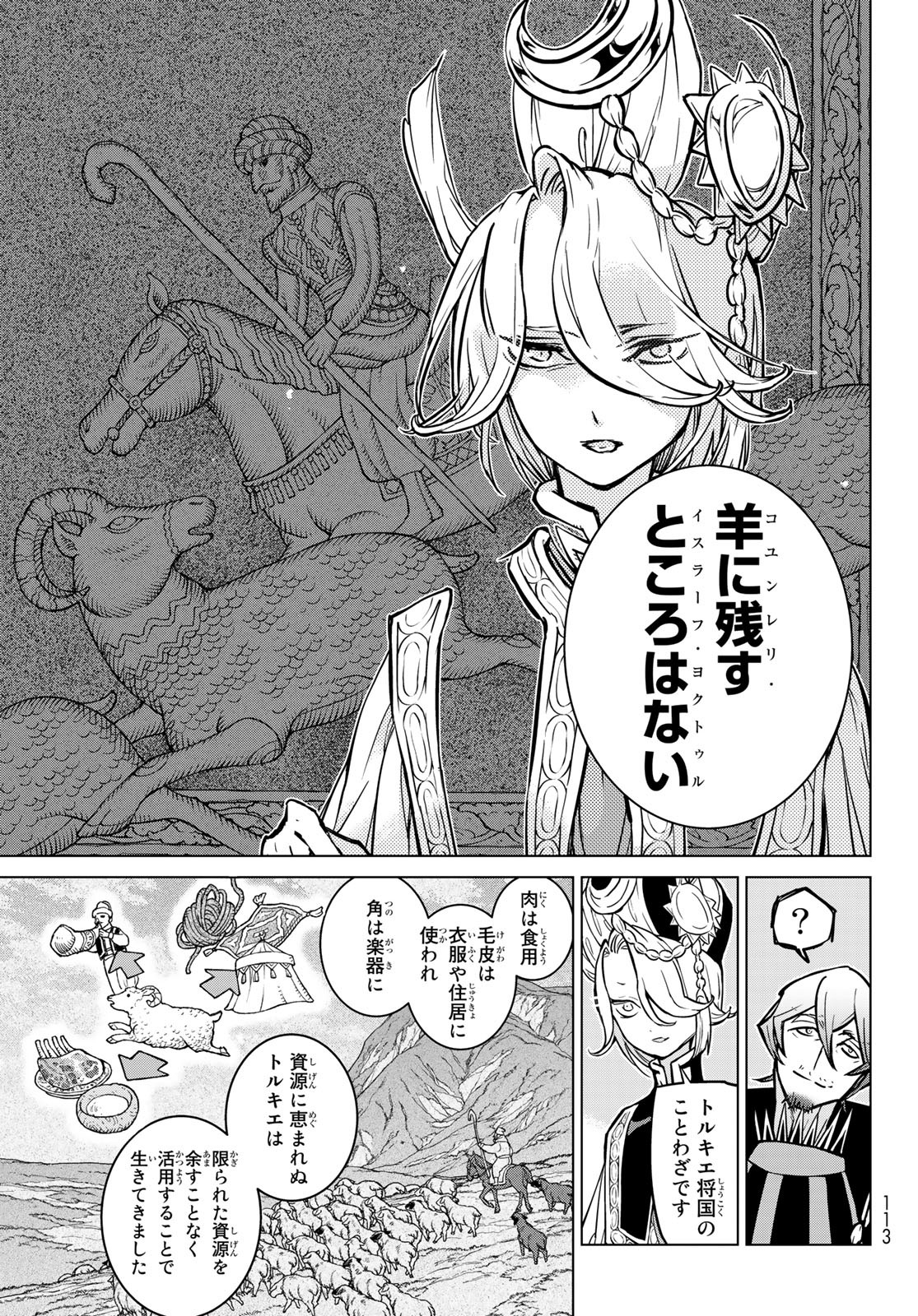 SHOUKOKU NO ALTAIR - raw - Chapter 138 - https://jpdd.ccdd.to/JPDD/shoukokunoaltair/174463/spou0f4mrxy.jpg