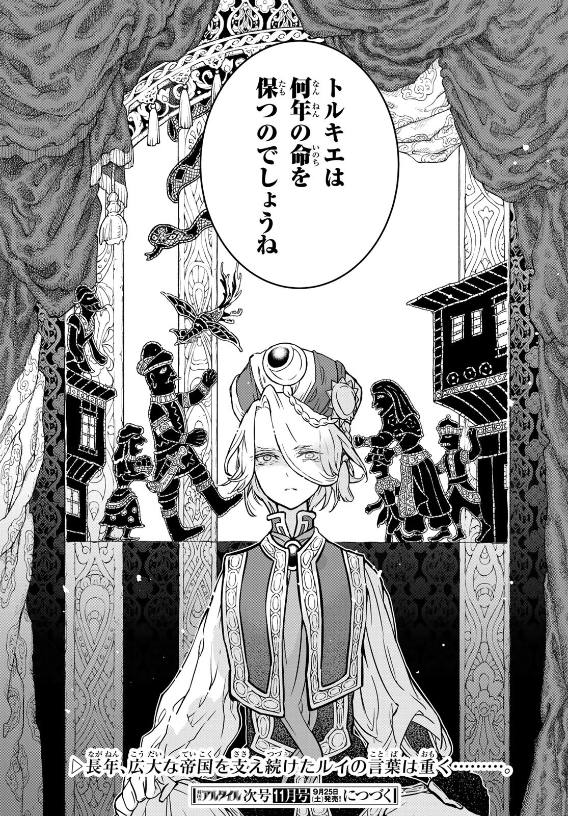 SHOUKOKU NO ALTAIR - raw - Chapter 138 - https://jpdd.ccdd.to/JPDD/shoukokunoaltair/174463/w0wmajgokcq.jpg