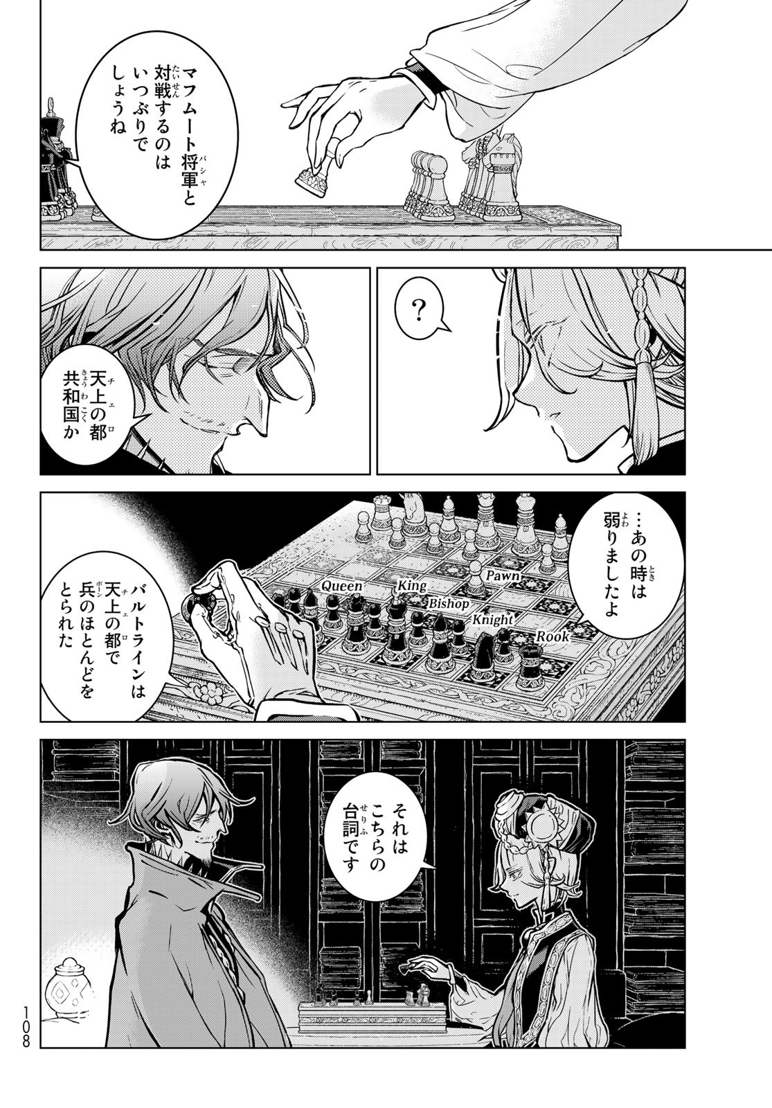 SHOUKOKU NO ALTAIR - raw - Chapter 138 - https://jpdd.ccdd.to/JPDD/shoukokunoaltair/174463/xq1tujwvndy.jpg