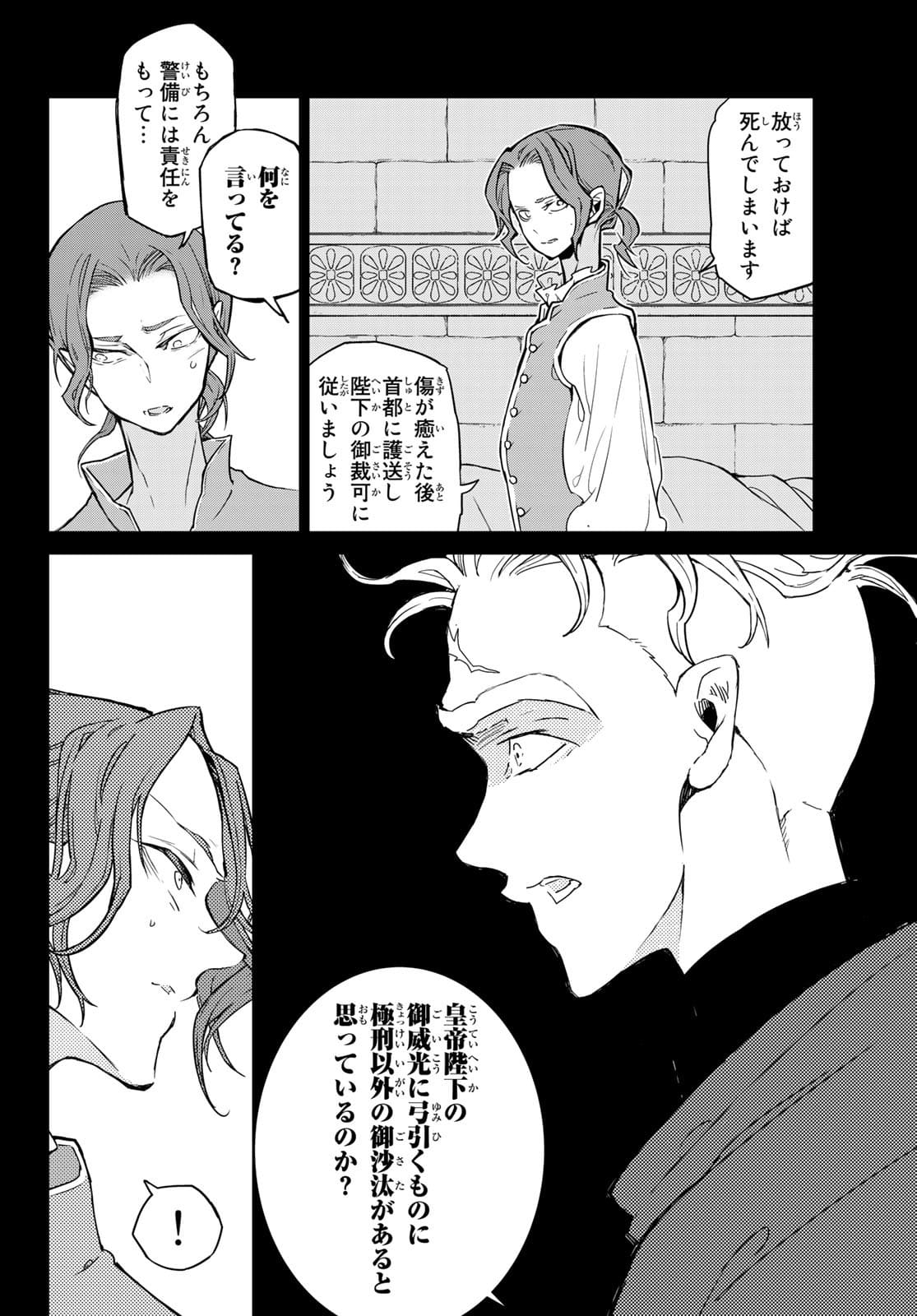 SHOUKOKU NO ALTAIR - raw - Chapter 139 - https://jpdd.ccdd.to/JPDD/shoukokunoaltair/177374/0o54q0c0rbl.jpg