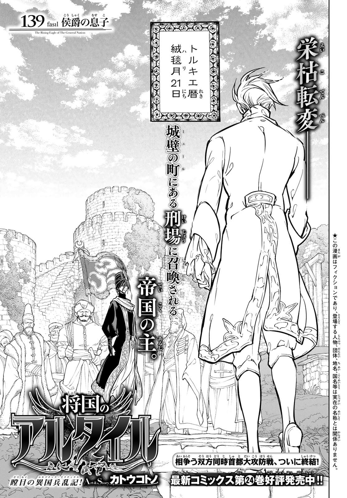 SHOUKOKU NO ALTAIR - raw - Chapter 139 - https://jpdd.ccdd.to/JPDD/shoukokunoaltair/177374/3yba01qwgmr.jpg