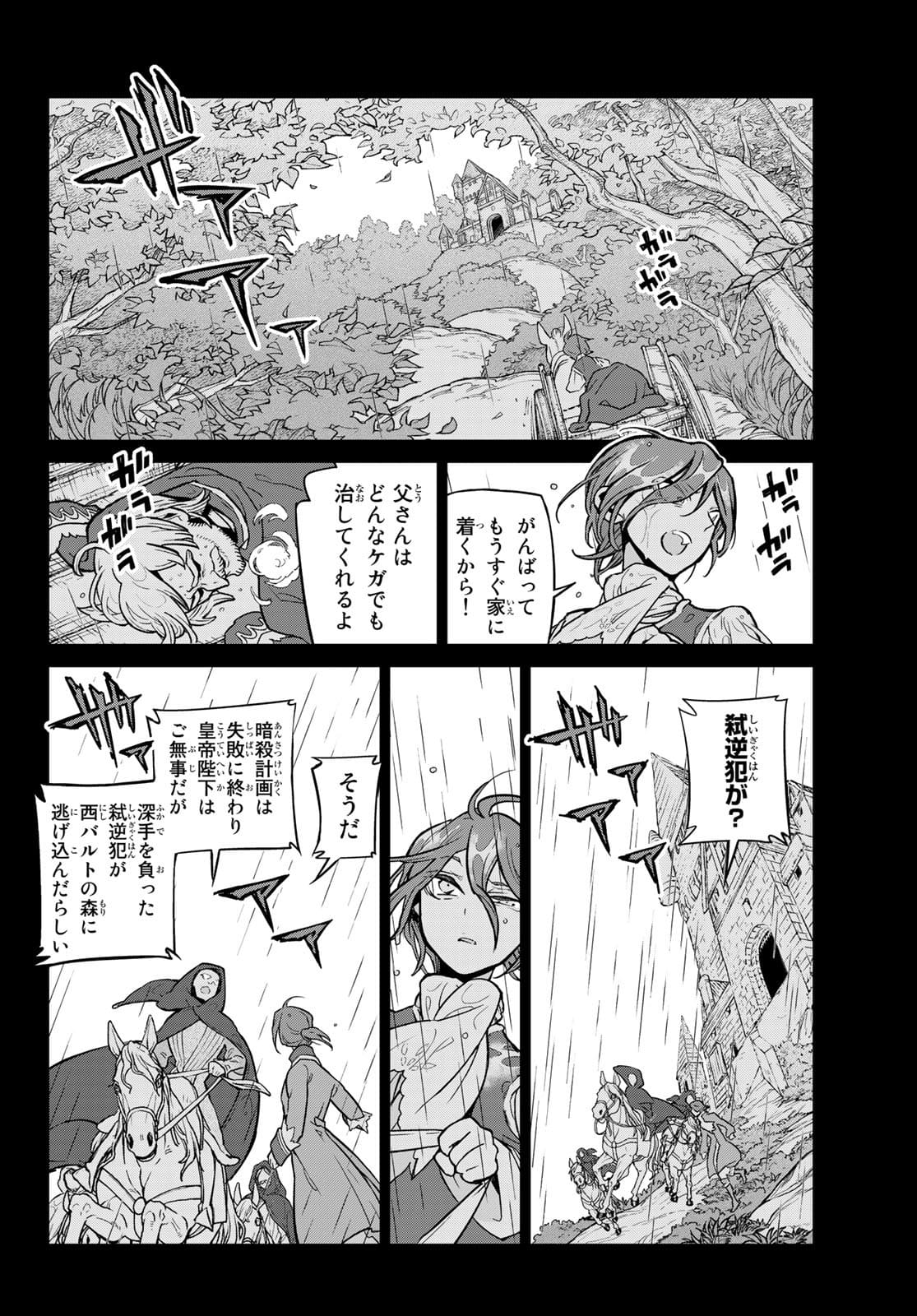 SHOUKOKU NO ALTAIR - raw - Chapter 139 - https://jpdd.ccdd.to/JPDD/shoukokunoaltair/177374/f0ui1jurubu.jpg