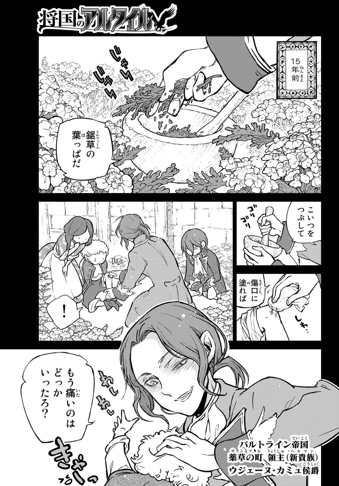 SHOUKOKU NO ALTAIR - raw - Chapter 139 - https://jpdd.ccdd.to/JPDD/shoukokunoaltair/177374/ielyrh3kgoh.jpg