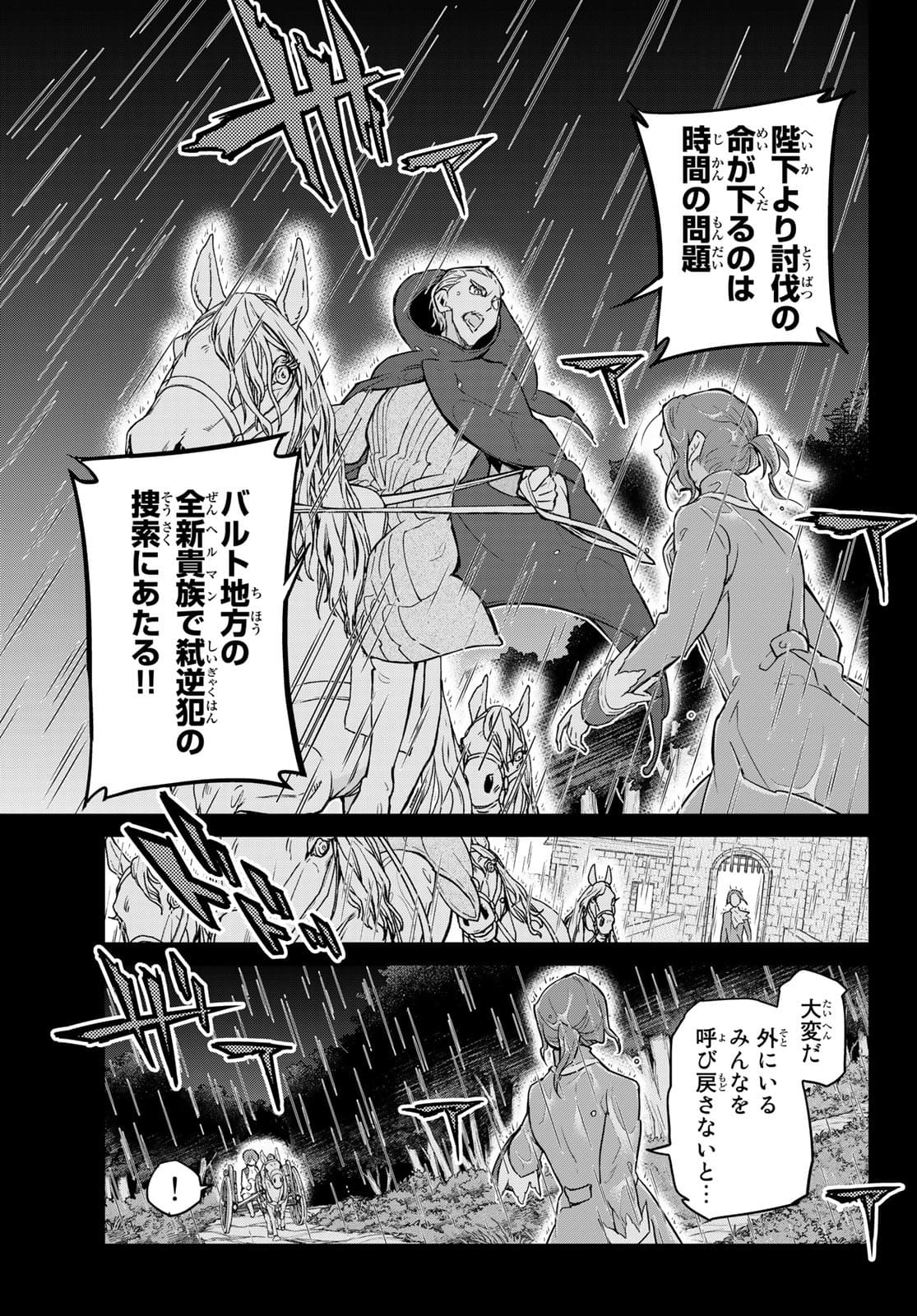 SHOUKOKU NO ALTAIR - raw - Chapter 139 - https://jpdd.ccdd.to/JPDD/shoukokunoaltair/177374/j3bxbwcq0xu.jpg