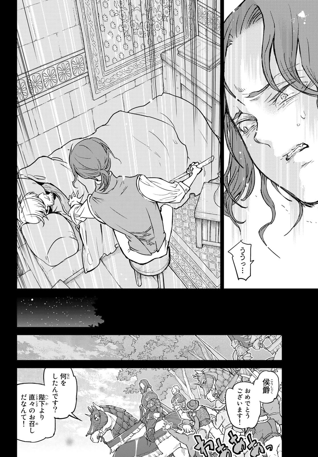 SHOUKOKU NO ALTAIR - raw - Chapter 139 - https://jpdd.ccdd.to/JPDD/shoukokunoaltair/177374/psynmroolkg.jpg