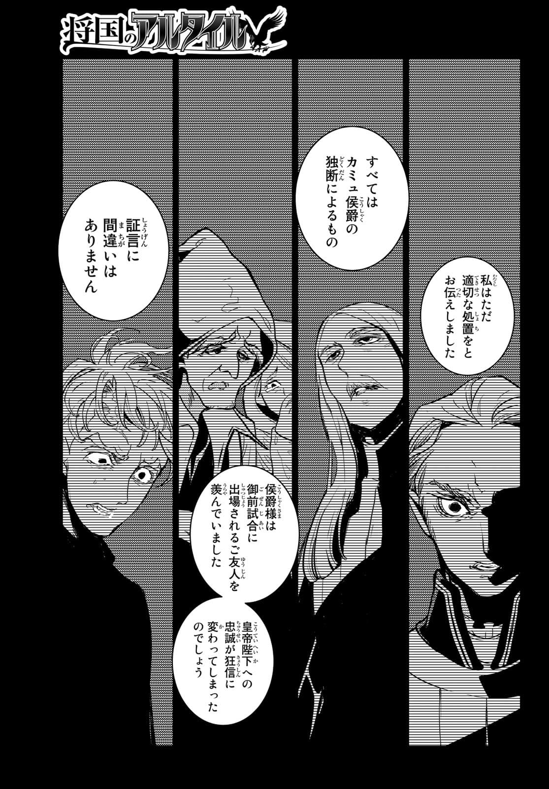 SHOUKOKU NO ALTAIR - raw - Chapter 139 - https://jpdd.ccdd.to/JPDD/shoukokunoaltair/177374/pws1np3xa3e.jpg
