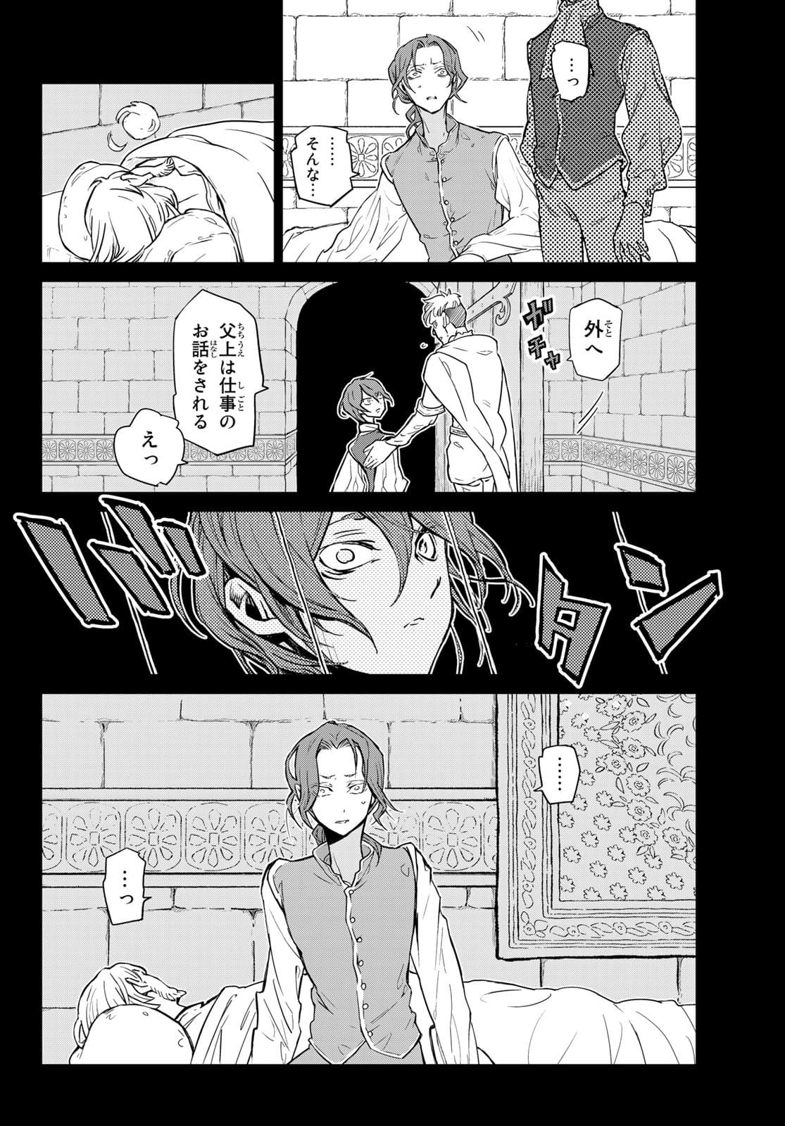 SHOUKOKU NO ALTAIR - raw - Chapter 139 - https://jpdd.ccdd.to/JPDD/shoukokunoaltair/177374/q0g5s42zzph.jpg