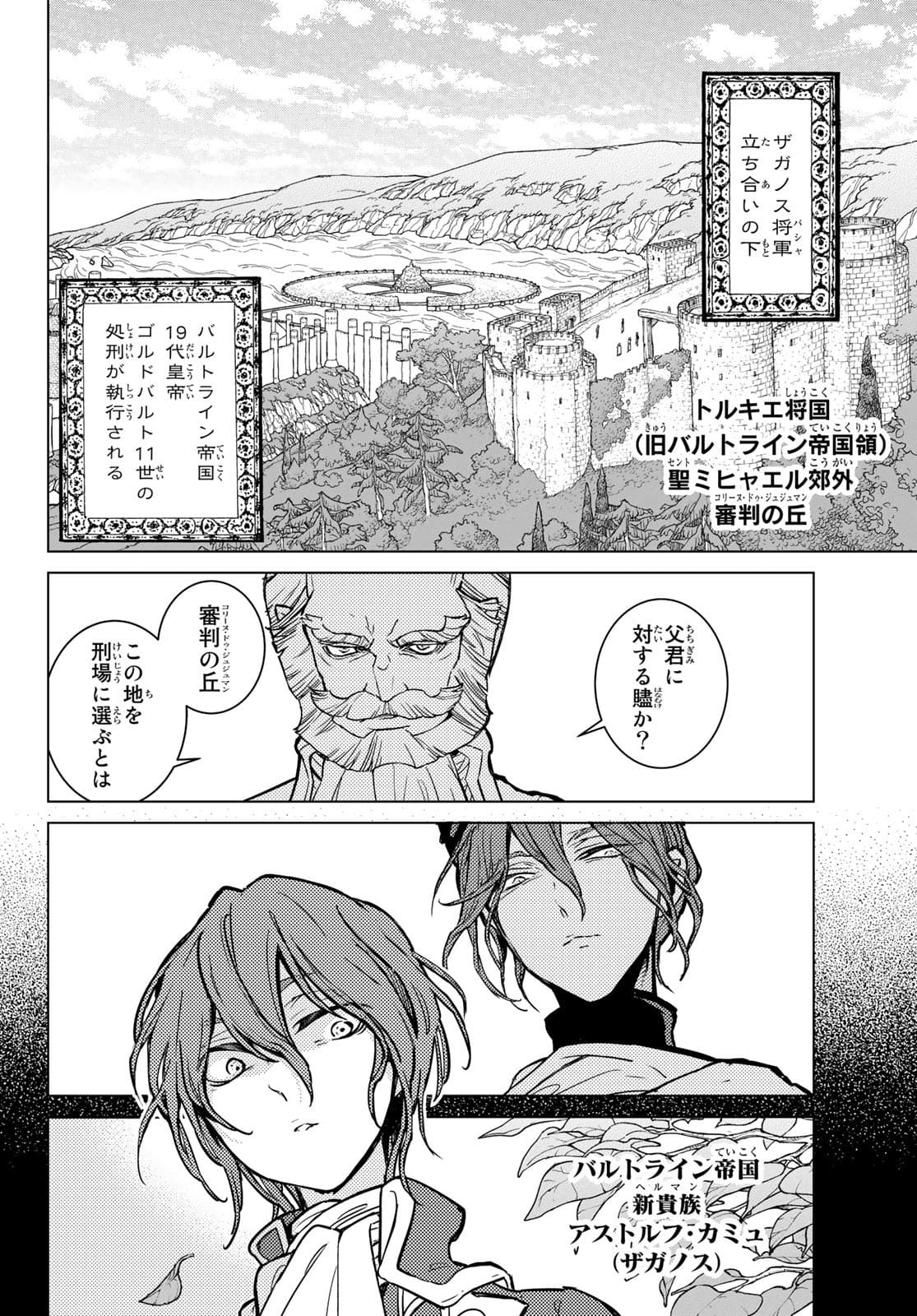 SHOUKOKU NO ALTAIR - raw - Chapter 139 - https://jpdd.ccdd.to/JPDD/shoukokunoaltair/177374/q1m2wfy5zwb.jpg