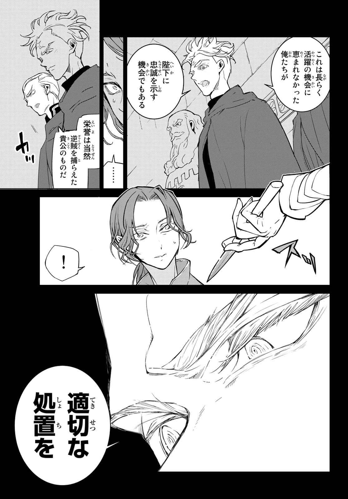 SHOUKOKU NO ALTAIR - raw - Chapter 139 - https://jpdd.ccdd.to/JPDD/shoukokunoaltair/177374/wgysn2z2jyb.jpg