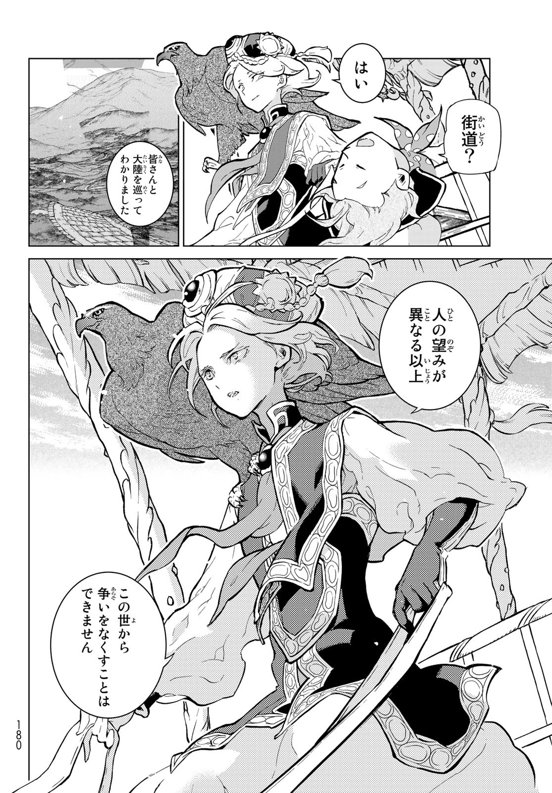 SHOUKOKU NO ALTAIR - raw - Chapter 140 - https://jpdd.ccdd.to/JPDD/shoukokunoaltair/180249/14z0rshuvh3.jpg