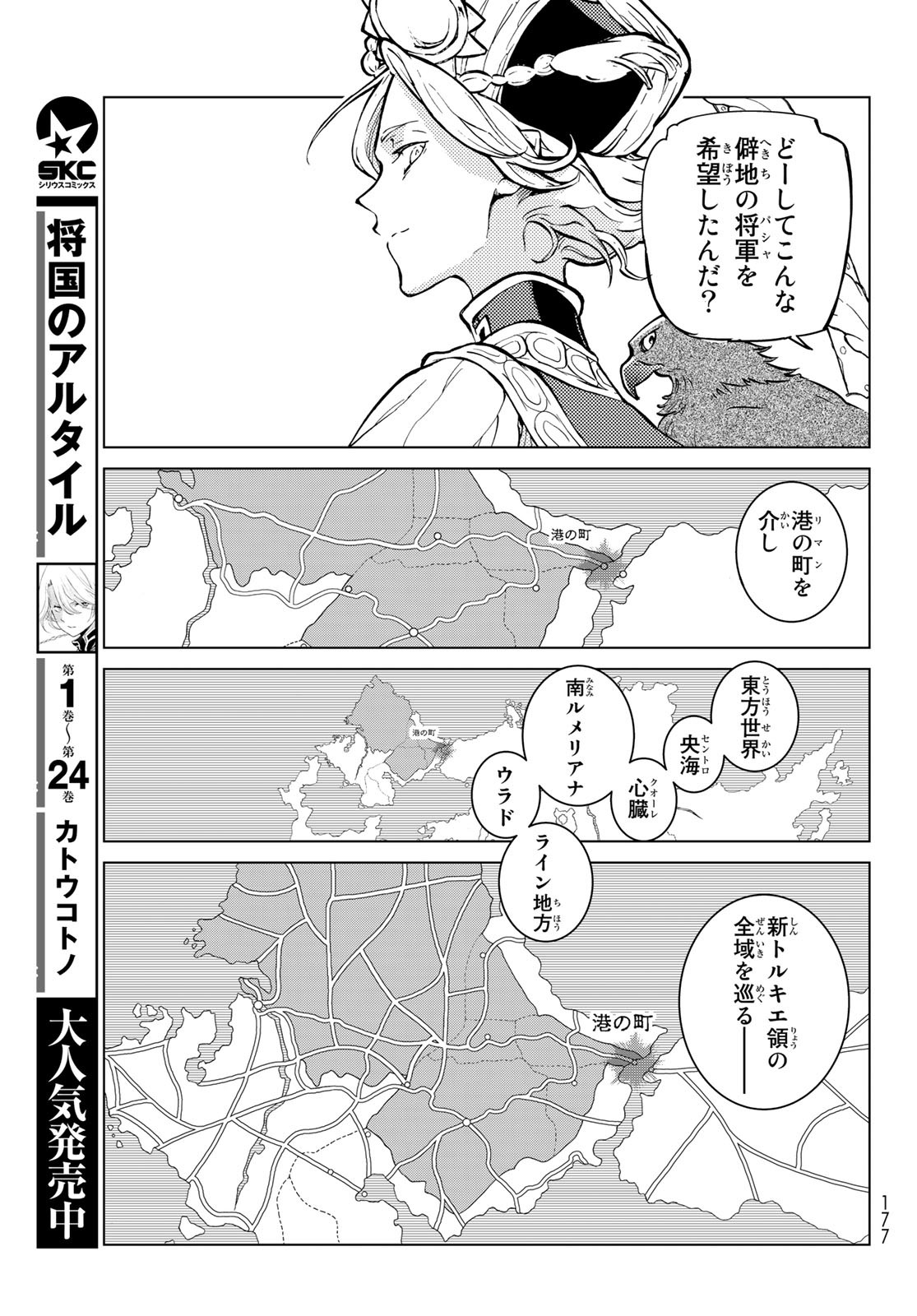 SHOUKOKU NO ALTAIR - raw - Chapter 140 - https://jpdd.ccdd.to/JPDD/shoukokunoaltair/180249/5ugy1xivevm.jpg