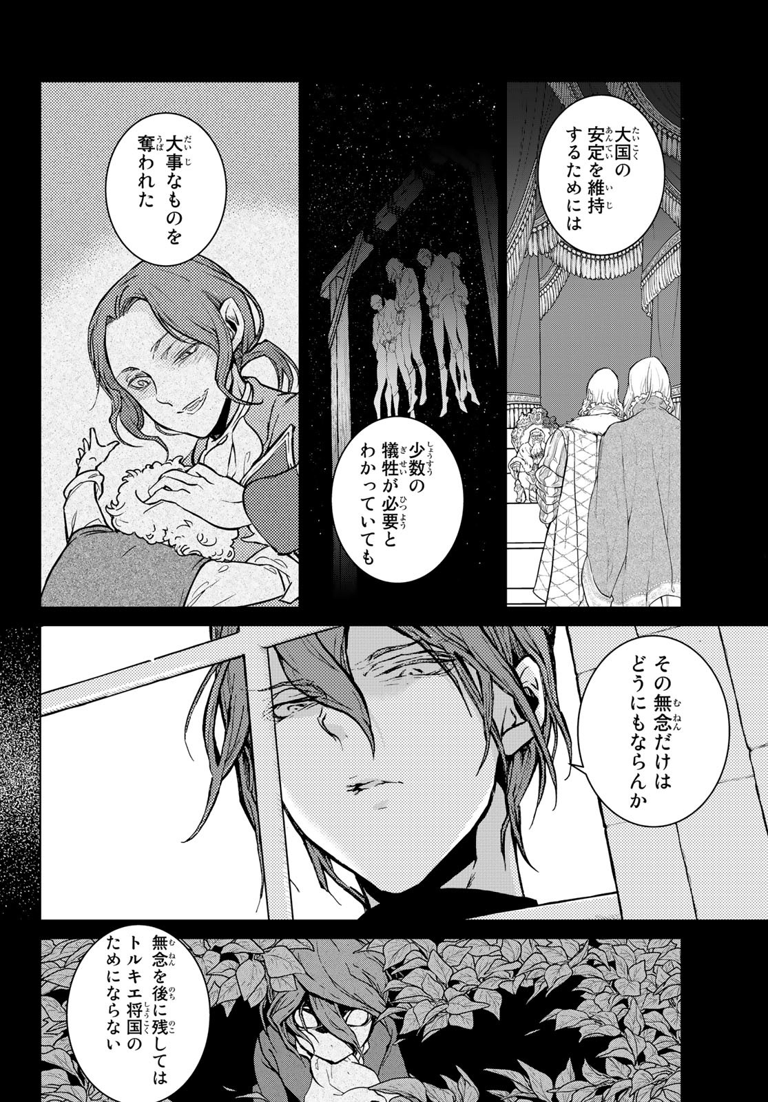 SHOUKOKU NO ALTAIR - raw - Chapter 140 - https://jpdd.ccdd.to/JPDD/shoukokunoaltair/180249/ahvi5gkka2t.jpg