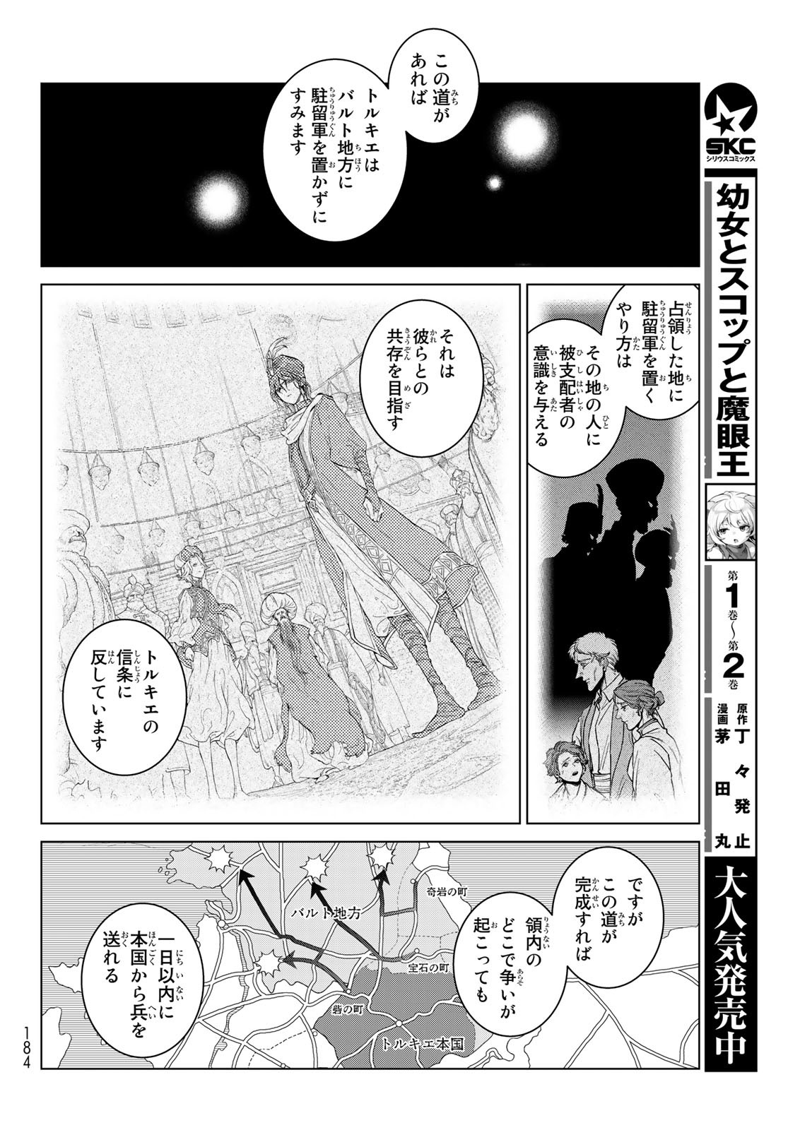 SHOUKOKU NO ALTAIR - raw - Chapter 140 - https://jpdd.ccdd.to/JPDD/shoukokunoaltair/180249/bldm5ltqshq.jpg