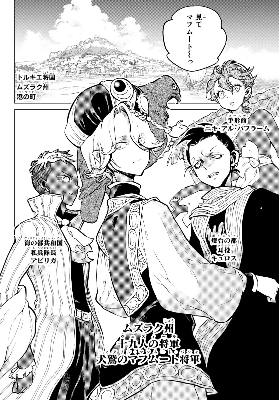 SHOUKOKU NO ALTAIR - raw - Chapter 140 - https://jpdd.ccdd.to/JPDD/shoukokunoaltair/180249/dak0dc4lvd2.jpg