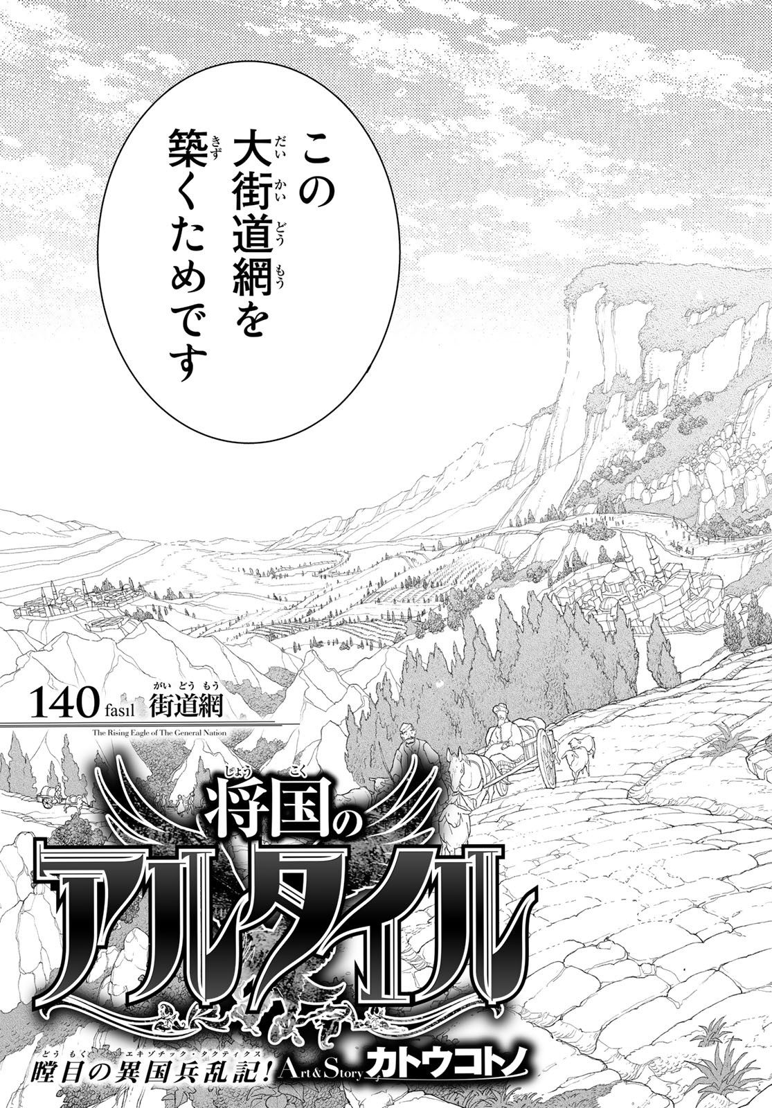 SHOUKOKU NO ALTAIR - raw - Chapter 140 - https://jpdd.ccdd.to/JPDD/shoukokunoaltair/180249/eevildnymcs.jpg