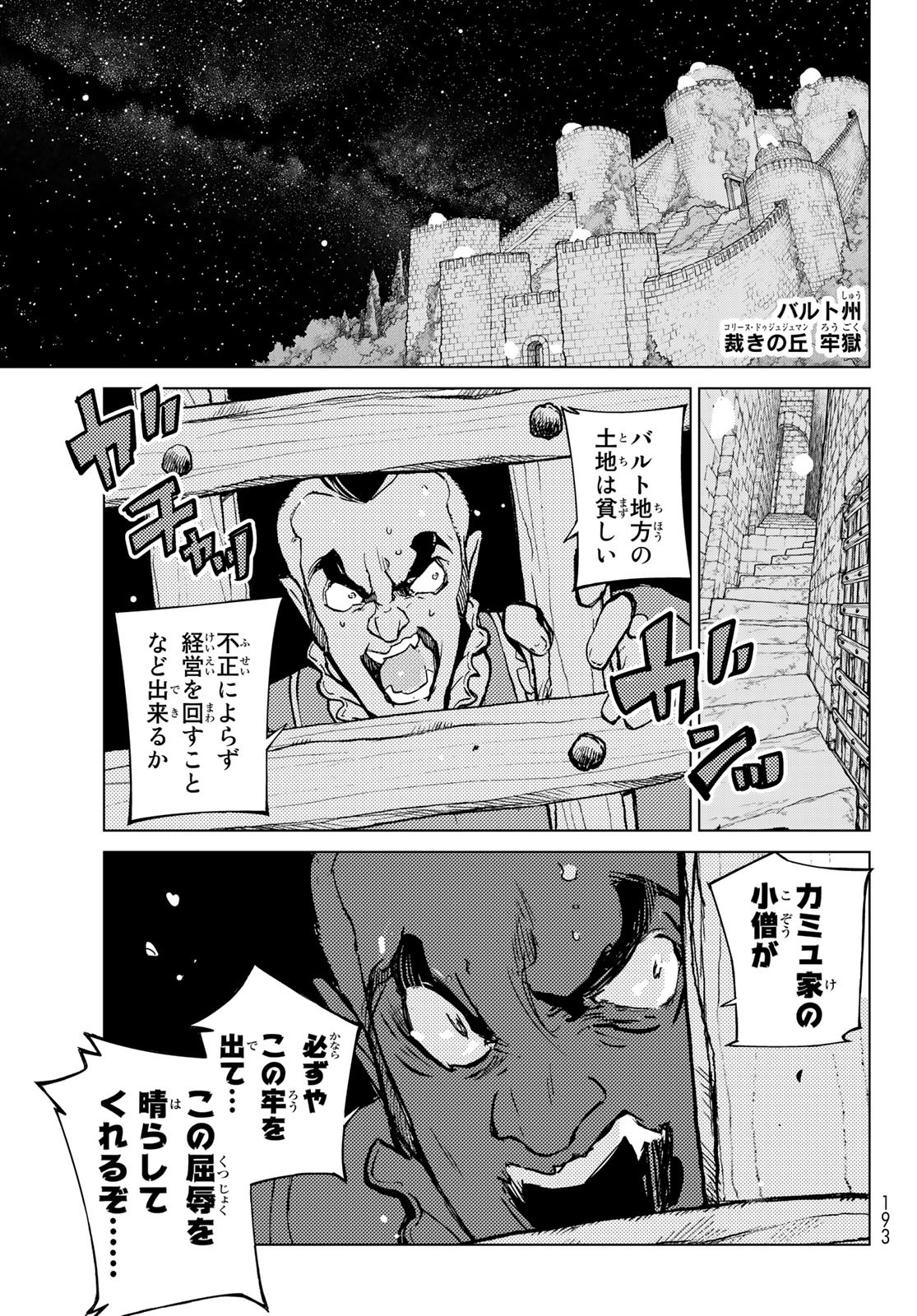 SHOUKOKU NO ALTAIR - raw - Chapter 140 - https://jpdd.ccdd.to/JPDD/shoukokunoaltair/180249/erkgqujfib5.jpg