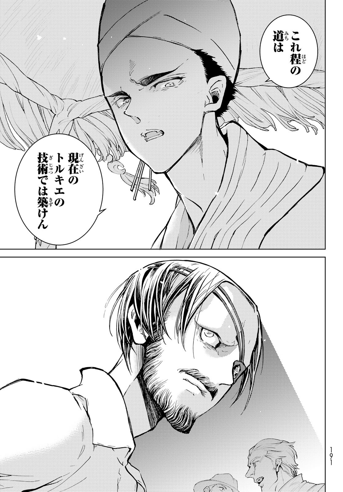SHOUKOKU NO ALTAIR - raw - Chapter 140 - https://jpdd.ccdd.to/JPDD/shoukokunoaltair/180249/et2irh0iegu.jpg