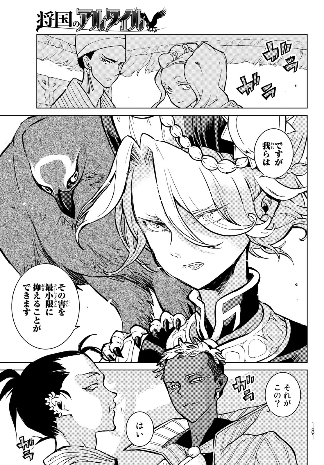 SHOUKOKU NO ALTAIR - raw - Chapter 140 - https://jpdd.ccdd.to/JPDD/shoukokunoaltair/180249/gkzlkpinjmz.jpg