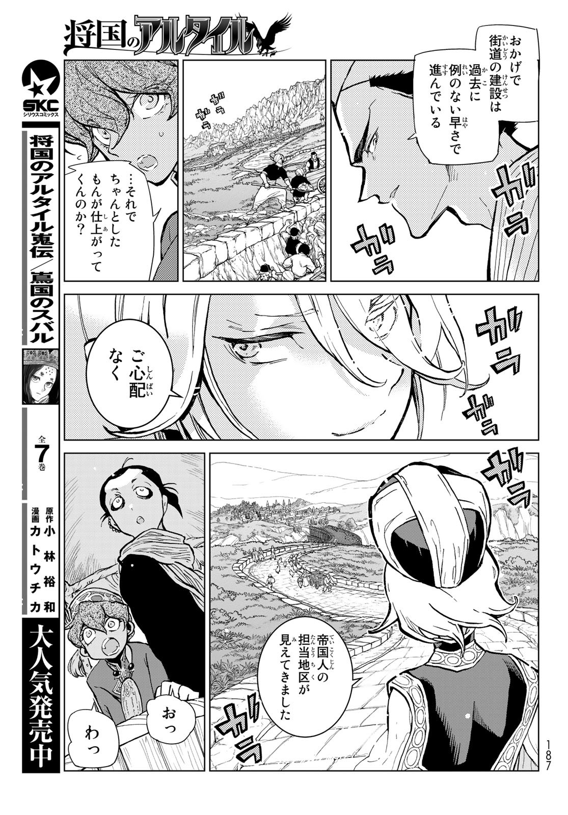 SHOUKOKU NO ALTAIR - raw - Chapter 140 - https://jpdd.ccdd.to/JPDD/shoukokunoaltair/180249/i04cavncip3.jpg
