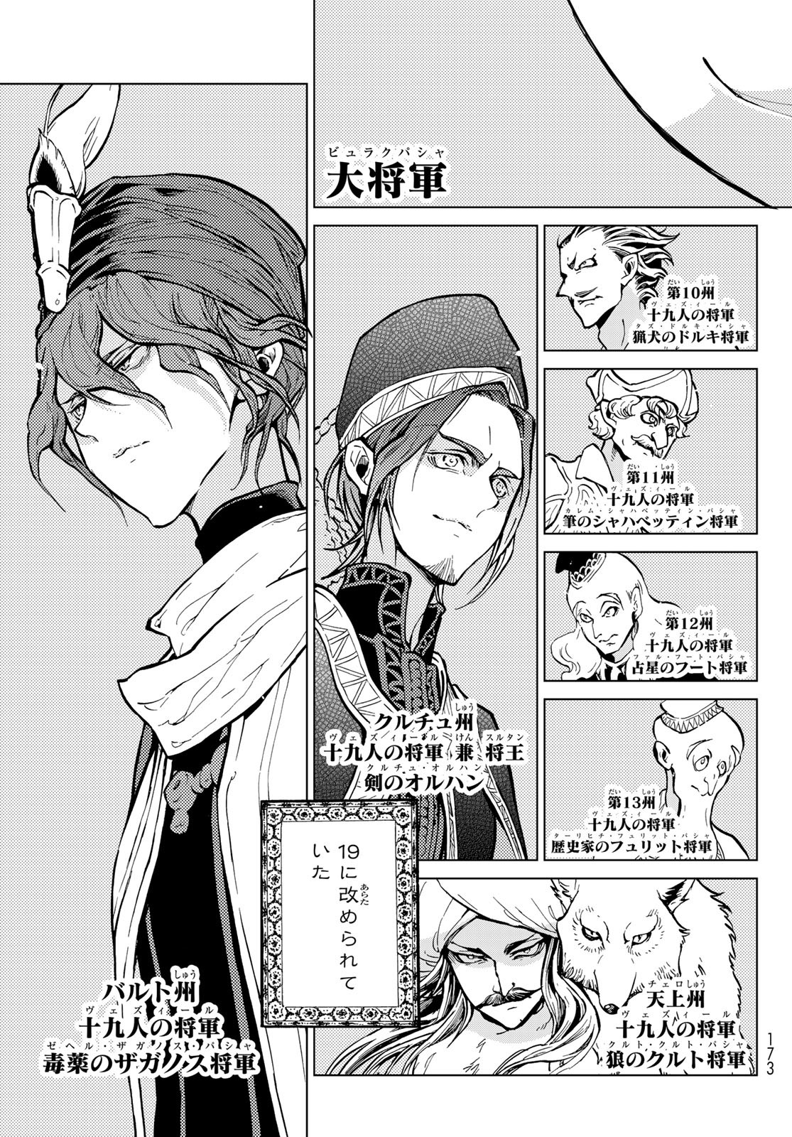 SHOUKOKU NO ALTAIR - raw - Chapter 140 - https://jpdd.ccdd.to/JPDD/shoukokunoaltair/180249/kqpm0wyx5l5.jpg