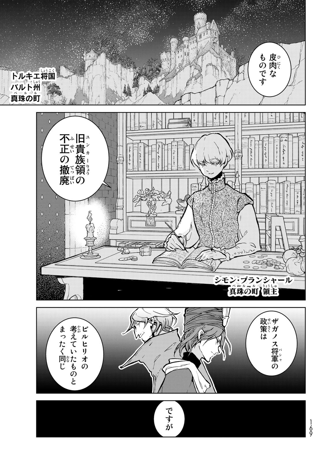 SHOUKOKU NO ALTAIR - raw - Chapter 140 - https://jpdd.ccdd.to/JPDD/shoukokunoaltair/180249/n3q1wllcsip.jpg