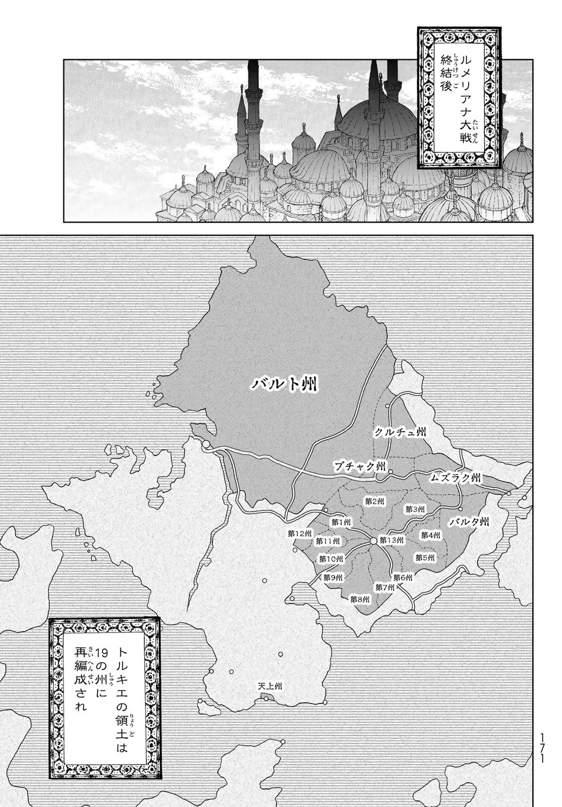 SHOUKOKU NO ALTAIR - raw - Chapter 140 - https://jpdd.ccdd.to/JPDD/shoukokunoaltair/180249/p5zncp0xazz.jpg