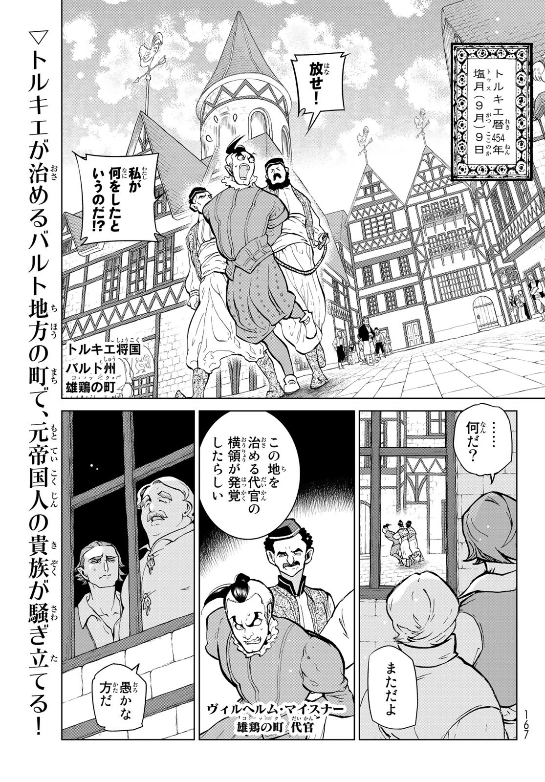 SHOUKOKU NO ALTAIR - raw - Chapter 140 - https://jpdd.ccdd.to/JPDD/shoukokunoaltair/180249/qfwle5xrhzo.jpg