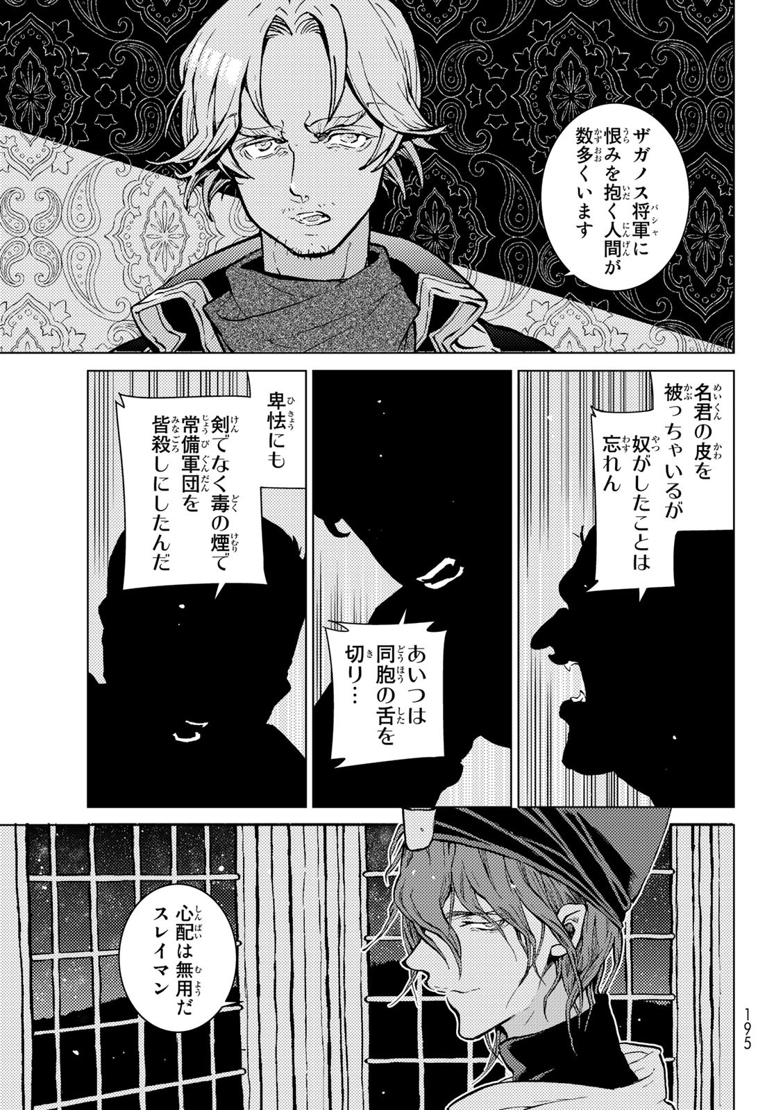 SHOUKOKU NO ALTAIR - raw - Chapter 140 - https://jpdd.ccdd.to/JPDD/shoukokunoaltair/180249/rdtoh2jk30j.jpg