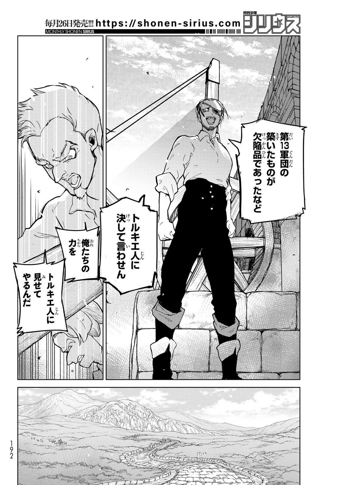 SHOUKOKU NO ALTAIR - raw - Chapter 140 - https://jpdd.ccdd.to/JPDD/shoukokunoaltair/180249/spf1oqikwjt.jpg