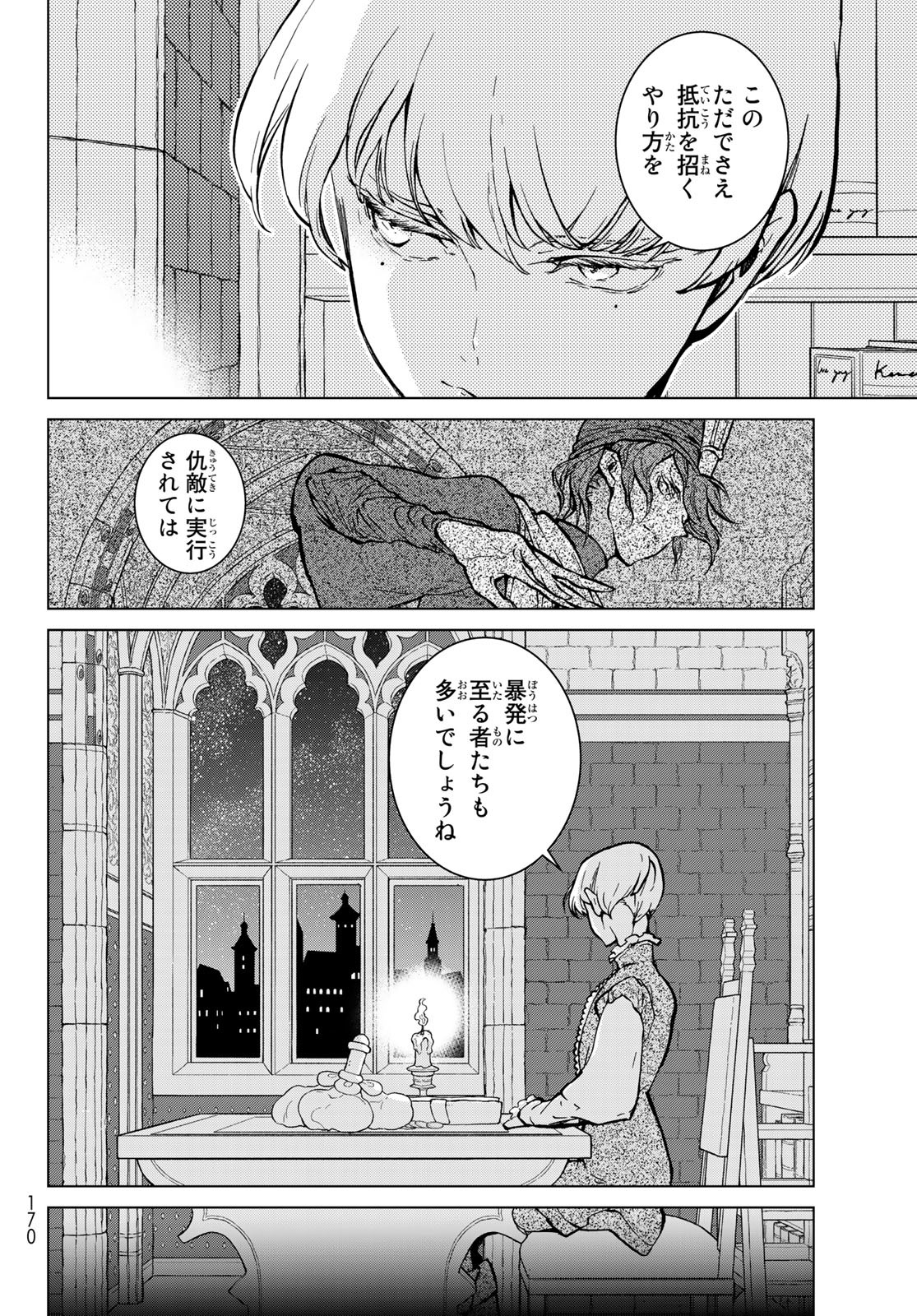 SHOUKOKU NO ALTAIR - raw - Chapter 140 - https://jpdd.ccdd.to/JPDD/shoukokunoaltair/180249/tlwlvrhduhv.jpg