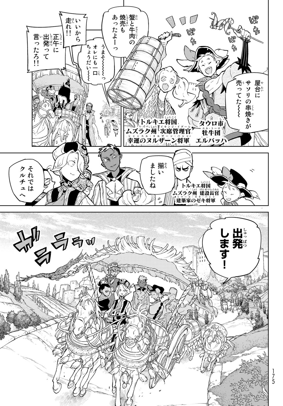 SHOUKOKU NO ALTAIR - raw - Chapter 140 - https://jpdd.ccdd.to/JPDD/shoukokunoaltair/180249/ujwz1codwez.jpg