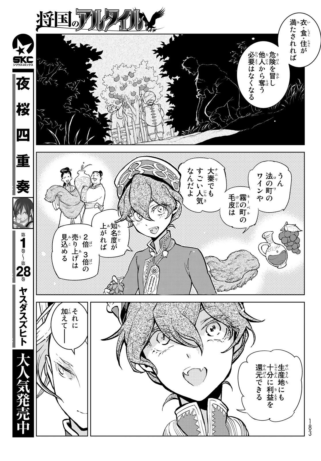 SHOUKOKU NO ALTAIR - raw - Chapter 140 - https://jpdd.ccdd.to/JPDD/shoukokunoaltair/180249/xmzafj21jtk.jpg