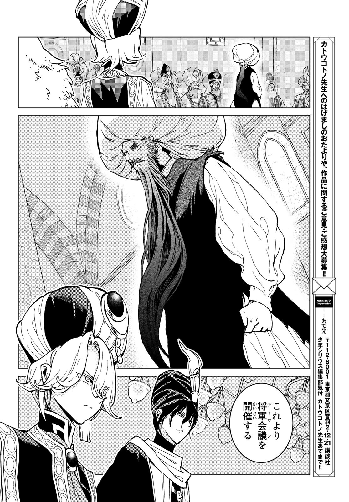 SHOUKOKU NO ALTAIR - raw - Chapter 142 - https://jpdd.ccdd.to/JPDD/shoukokunoaltair/190425/5kfizzss1pl.jpg