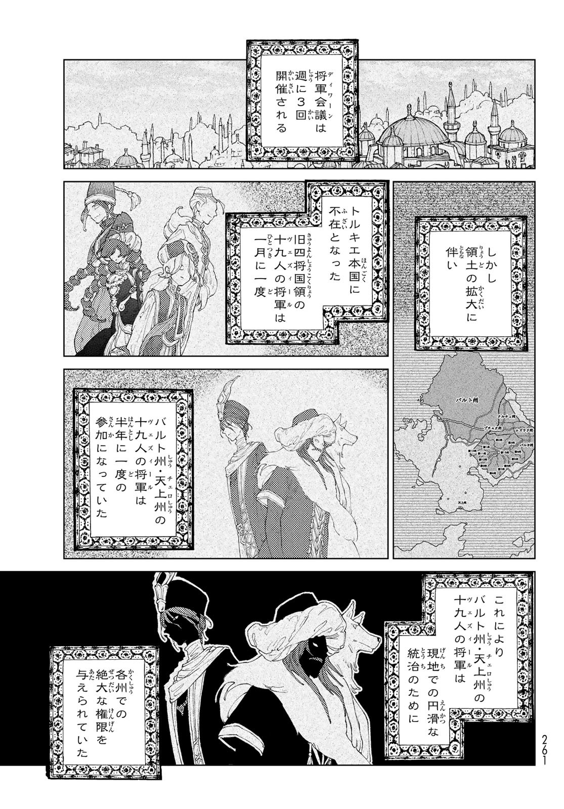SHOUKOKU NO ALTAIR - raw - Chapter 142 - https://jpdd.ccdd.to/JPDD/shoukokunoaltair/190425/cdccwd4s05n.jpg