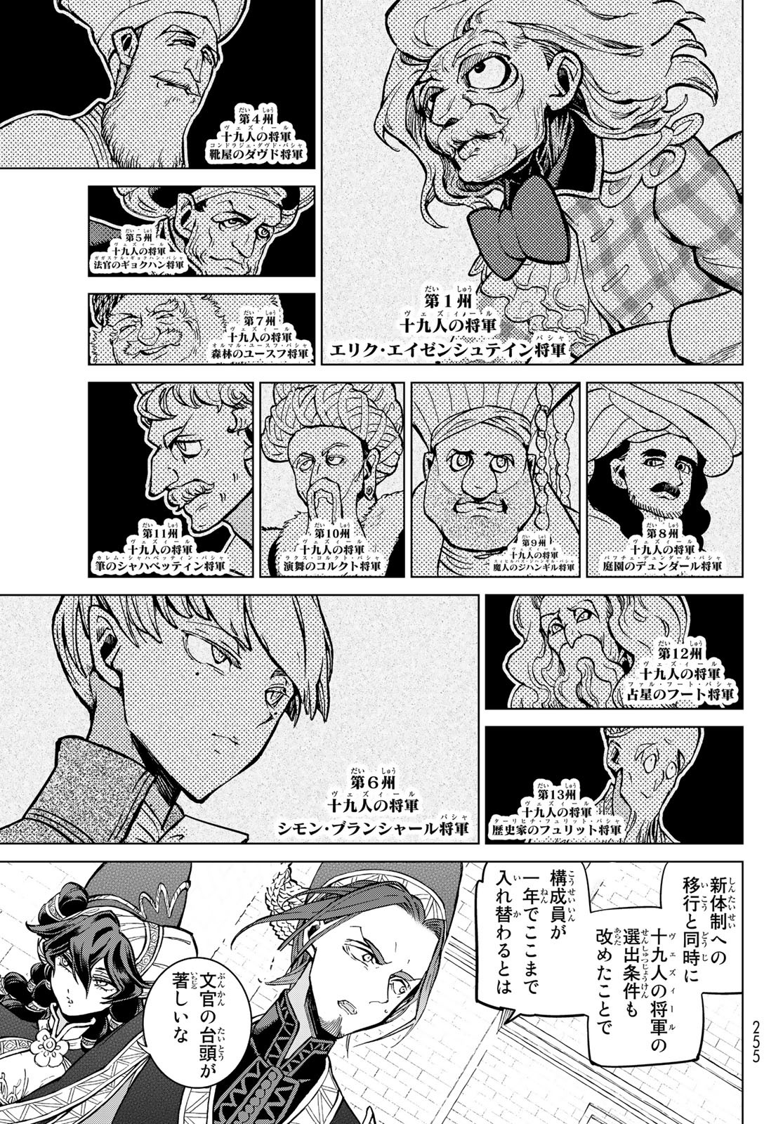 SHOUKOKU NO ALTAIR - raw - Chapter 142 - https://jpdd.ccdd.to/JPDD/shoukokunoaltair/190425/fzgbdkab3dr.jpg