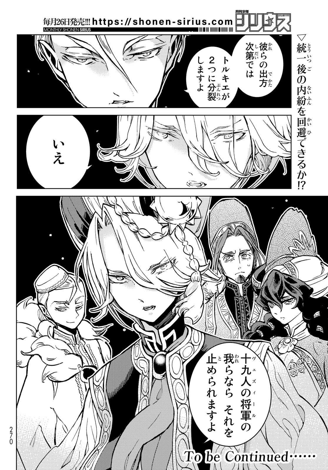 SHOUKOKU NO ALTAIR - raw - Chapter 142 - https://jpdd.ccdd.to/JPDD/shoukokunoaltair/190425/j2sm24aqpax.jpg