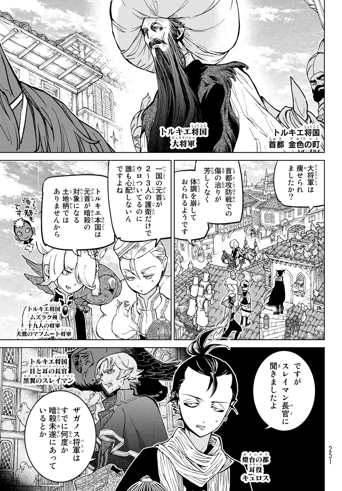SHOUKOKU NO ALTAIR - raw - Chapter 142 - https://jpdd.ccdd.to/JPDD/shoukokunoaltair/190425/joyw0jba5v0.jpg