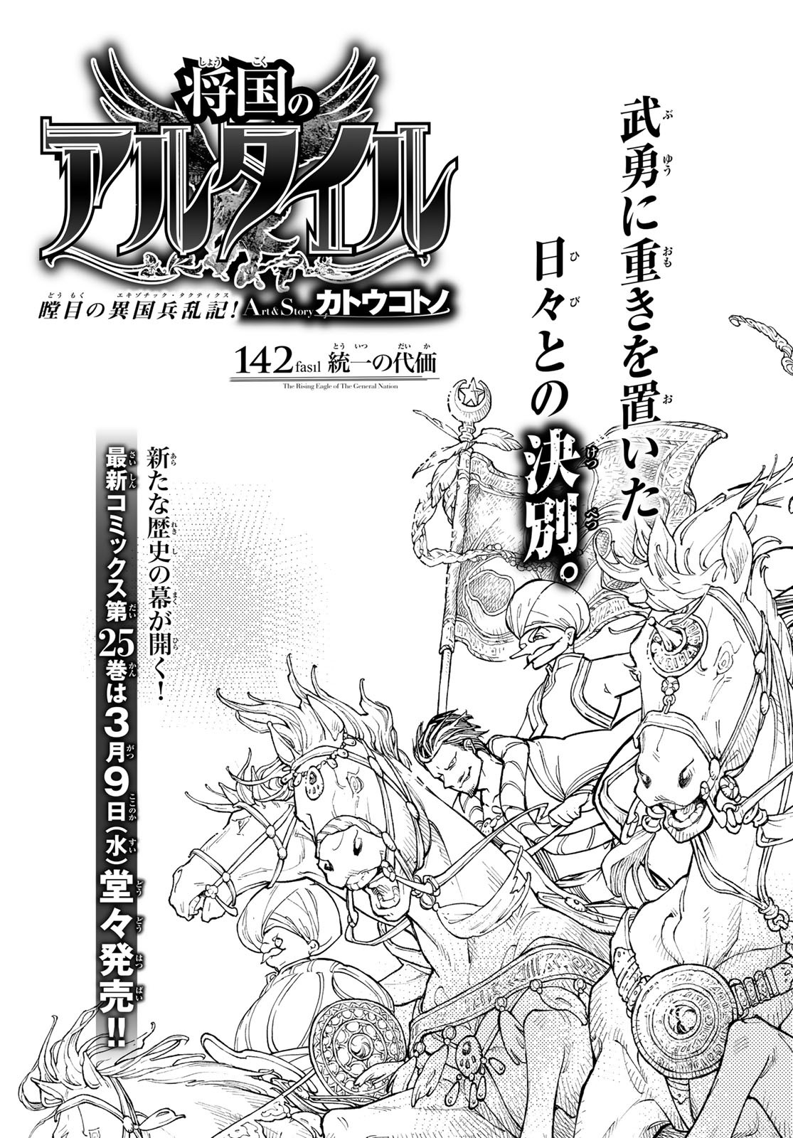 SHOUKOKU NO ALTAIR - raw - Chapter 142 - https://jpdd.ccdd.to/JPDD/shoukokunoaltair/190425/kr5daoulqf2.jpg