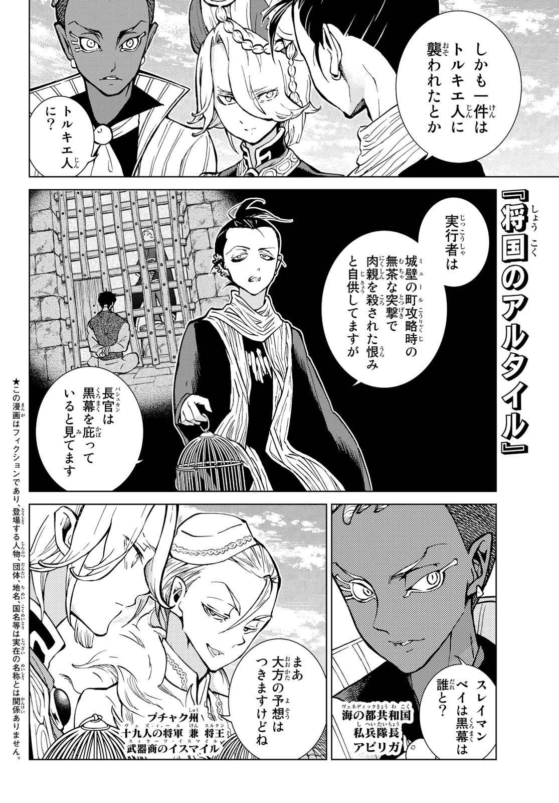 SHOUKOKU NO ALTAIR - raw - Chapter 142 - https://jpdd.ccdd.to/JPDD/shoukokunoaltair/190425/mfcsdezs2j2.jpg
