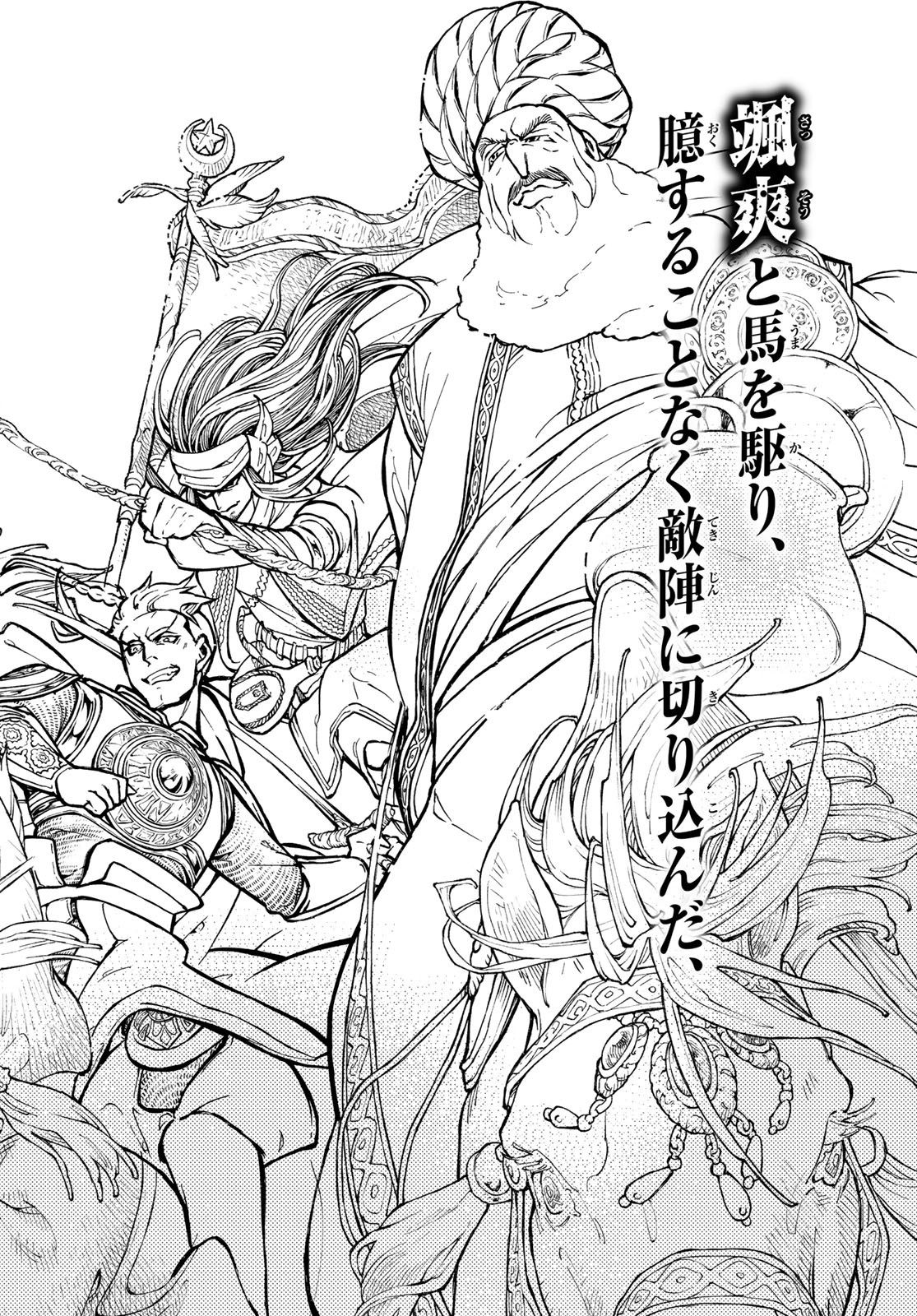 SHOUKOKU NO ALTAIR - raw - Chapter 142 - https://jpdd.ccdd.to/JPDD/shoukokunoaltair/190425/orhevrq4co3.jpg