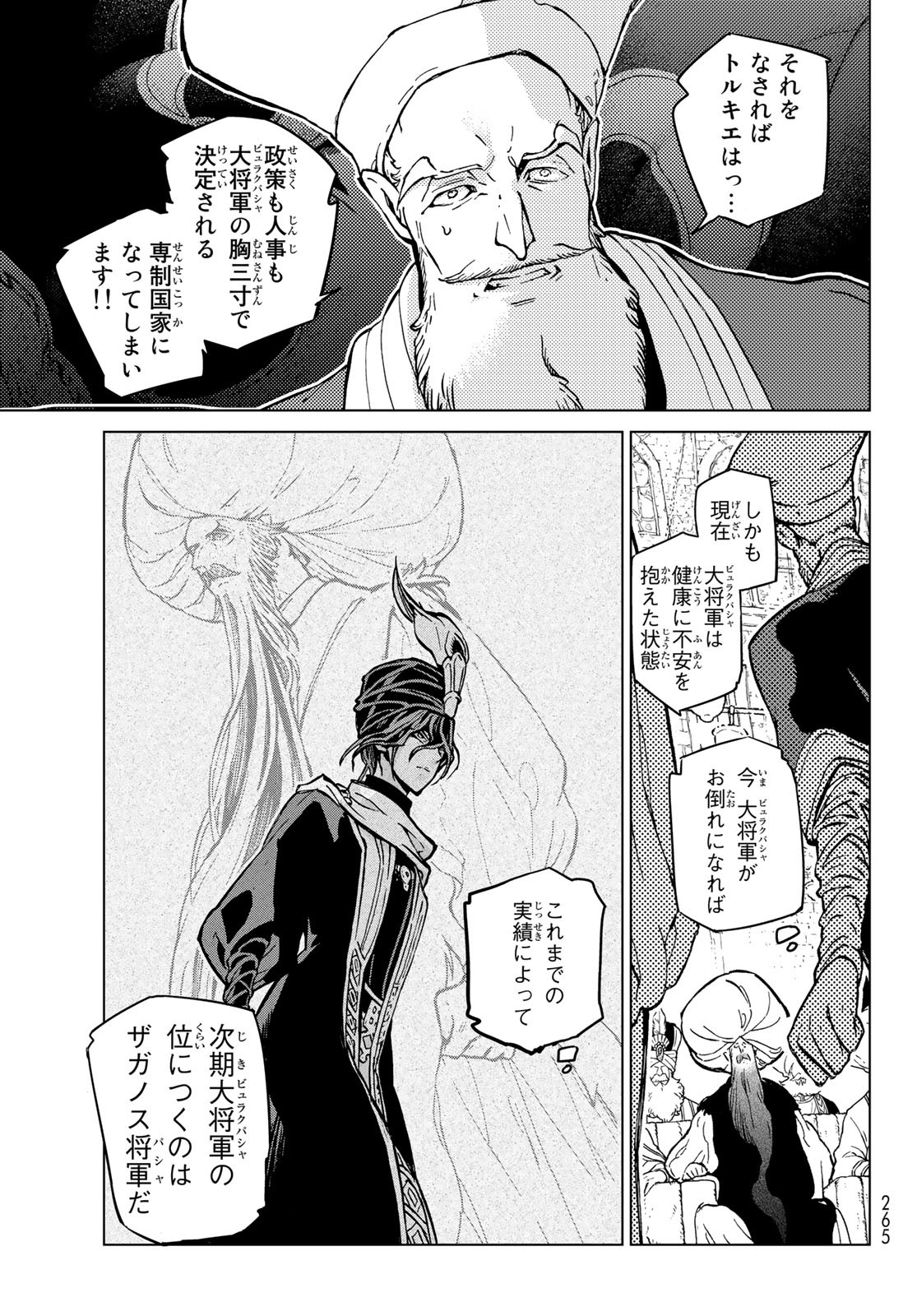 SHOUKOKU NO ALTAIR - raw - Chapter 142 - https://jpdd.ccdd.to/JPDD/shoukokunoaltair/190425/plie3bauq4u.jpg