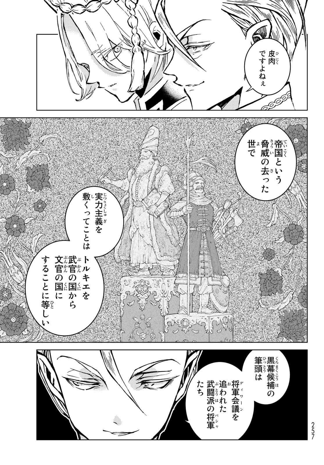 SHOUKOKU NO ALTAIR - raw - Chapter 142 - https://jpdd.ccdd.to/JPDD/shoukokunoaltair/190425/r1hdnff5doi.jpg