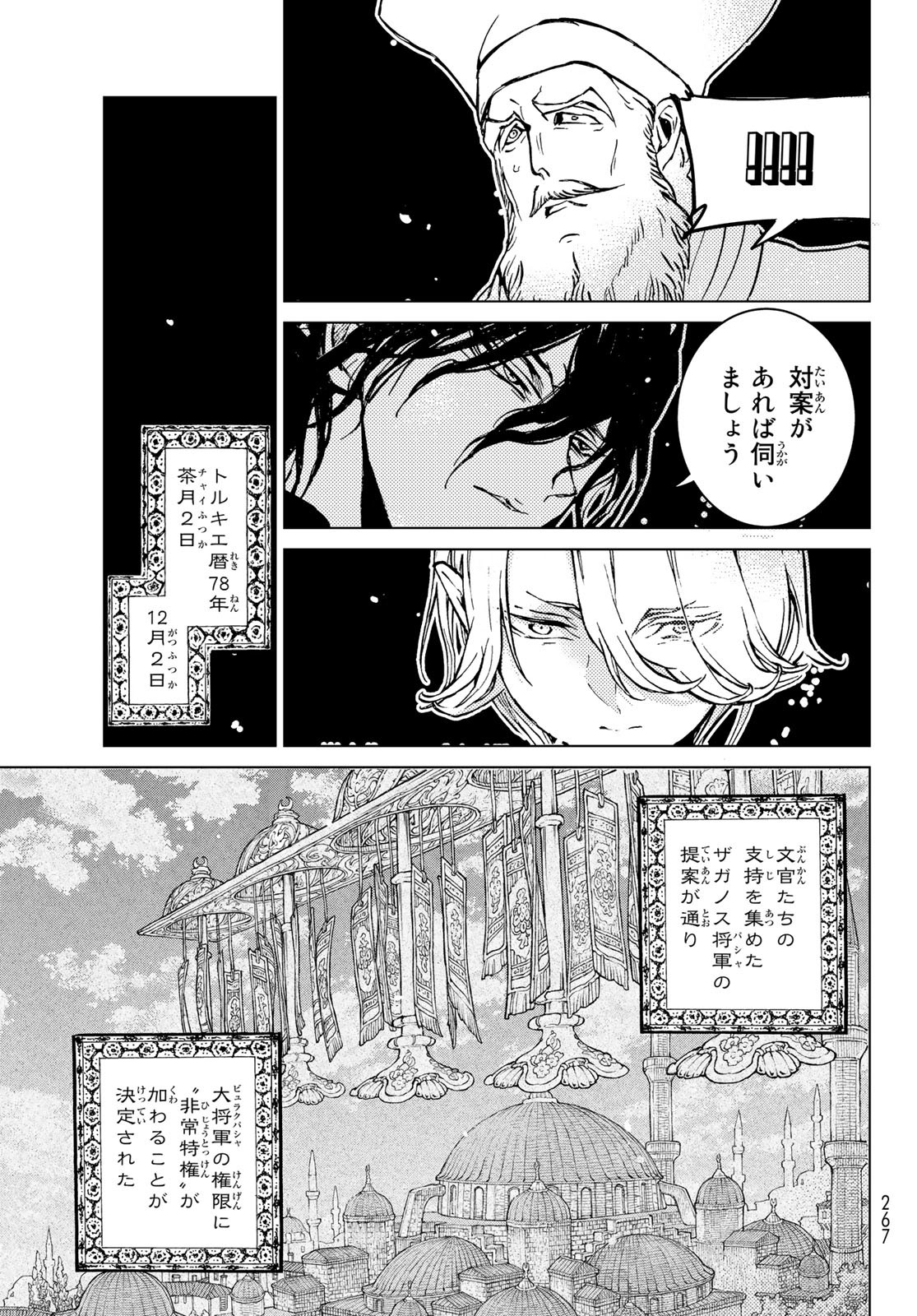SHOUKOKU NO ALTAIR - raw - Chapter 142 - https://jpdd.ccdd.to/JPDD/shoukokunoaltair/190425/uzg1l4hhmhm.jpg