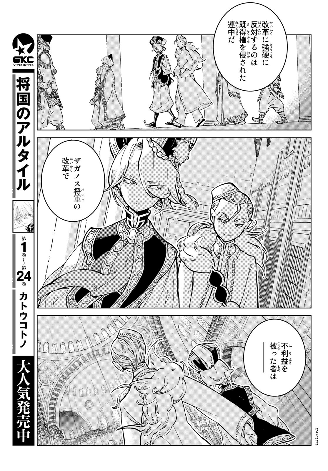 SHOUKOKU NO ALTAIR - raw - Chapter 142 - https://jpdd.ccdd.to/JPDD/shoukokunoaltair/190425/vgzgdcfp50m.jpg